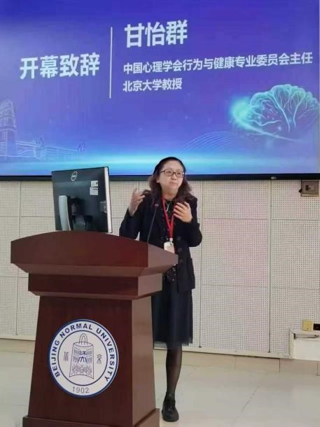 甘怡群教授作开幕致辞